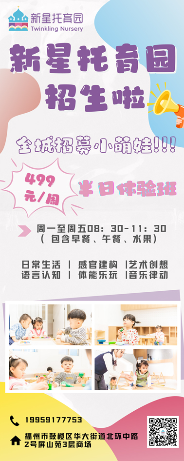 托育园广告1.jpg